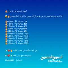  1 جواهر فري فاير