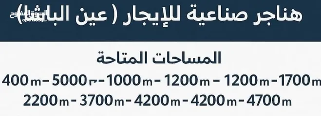  3 هنجر للإيجار صناعي عمان - عين الباشا مساحات من 400م2 الى 4700م2 صناعات خفيفه ومتوسطة هناجر ومستودعات