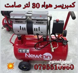  1 كمبريسر 30 ليتر صامت الأصلي كمبريسه