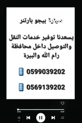  4 خدمة توصيل سريعة وموثوقة في رام الله والبيرة  والضواحي والقرى القريبه..