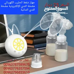  6 شفاط الحليب الكهربائي في الأردن شفاطات الحليب شفاط حليب  USB مزدوج