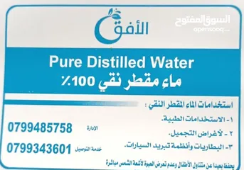  1 مصنع ماء مقطر نقي 100% في اربد