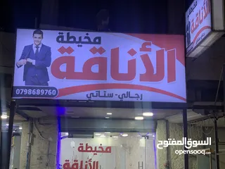  1 مخيطة للبيع مجهزة بلكامل من قارمات ومظلة وسور خارجي واجهة سكريت ومكيف فل انفيرتر وماكينات وغرفة مقاس