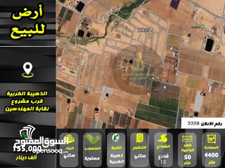  1 رقم الاعلان (3358) ارض استثمارية للبيع في منطقة ذهيبة الغربية