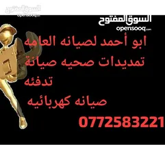  1 مواسرجي ابو علندا سباك صيانه عامه