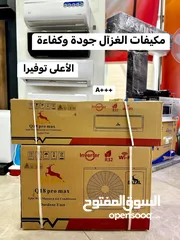  2 مكيف الغزال 1 طن فقط 279 دينار