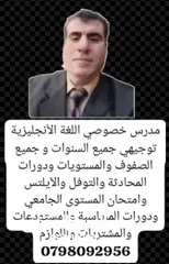  1 دروس خصوصي في  منزل الطالبة أو الطالب  أو في منزل المعلم المجمع الجديد الزرقاء