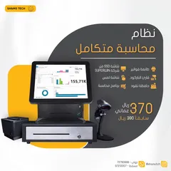  1 نظام محاسبة متكاملة POS system