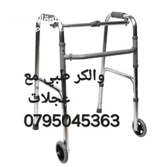  3 مشاية طبية متحركة خطوة و خطوة  Folding Walker