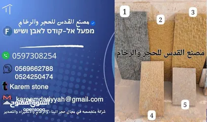  15 مصنع القدس للحجر والرخام