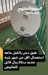  1 طبق دش بالكبل