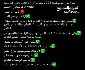  5 جهاز ليزر منزلي لسنة 2024 بتقنية IPL