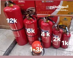  1 طفايات حريق بودرة وغاز وبأفضل الأسعار