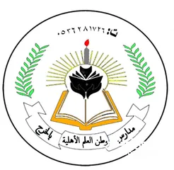  1 مدارس وطن العلم السودانية