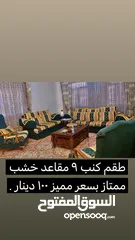  1 غرفة ضيوف مستعملة طقم أمريكي خشب جوز
