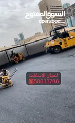  3 مقاول اسفلت في الكويت