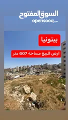  4 ارض للبيع في بيتونيا