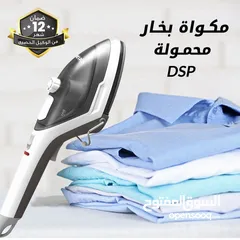  1 مكواة البخار المحمولة “DSP” .حاصلة على شهادة ضمان لمدة عام