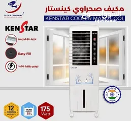  1 جبناااالكم فخر الصناعة الهندية مكيف صحراوي كين ستار         MADE IN INDIA