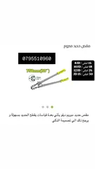  10 شاكوش / شق رنق / اسطونه / فيبر / صاروخ / هلتي / همر / درل / مجلخ / خشب