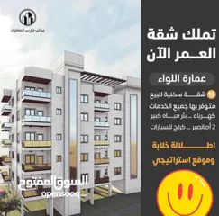  8 شقتين للبيع بإطلاله جميلة ومنطقة راقية