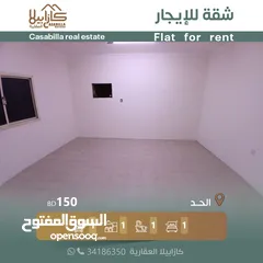  1 للايجار شقة في الحد