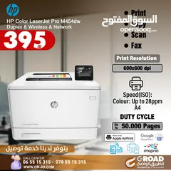  1 HP LASERJET PRO MFP M454 FDW طابعة ليزر أتش بي بمواصفات عالية وبسعر مميز فقط 