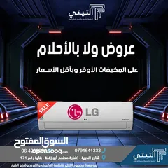  1 مكيف ال جي موديل 2024 طن1 طن A+++توفير طاقه 70%شامل توصيل وتركيب داخل عمان والزرقاء محانا