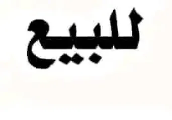  3 شقة عظم/ مشطبة بالقرب من باب الدير