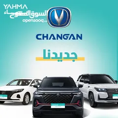  1 سيارات شانجان للايجار .
