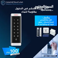  10 وحدة تحكم بدخول و الخروج للابواب ACCESS DOOR