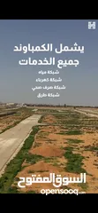  5 قطع اراضي سكنيةضمن كمباوند للبيع بدون فوائد