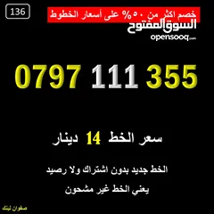  1 رقم زين جديد 111388