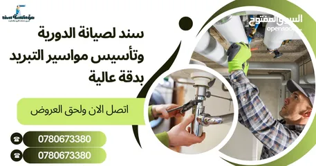  18 صيانة مكيفات بأفضل خدمة ومميزة فك وتركيب مكيفات وتبريد وجميع الأنواع
