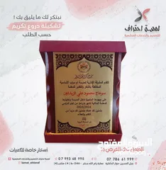  8 دروع تكريم خشب ,كريستال , دروع تكريم اكريليك , دروع تكريم حفر خشب ميدالية أكريليك , ميداليات خشب