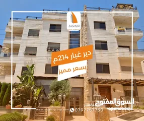  1 شقة جديدة للبيع في دير غبار من المالك مباشرة بسعر مميز