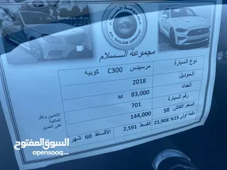  20 مرسدس C300 2018 كوبيه