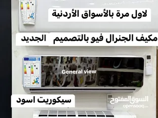  1 مكيف 1طن جنرال فيو فقط 249 دينار