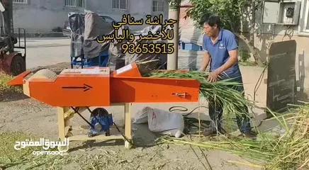  6 كباسة وجراشة