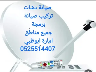  1 تركيب ستلايت في ابوظبي