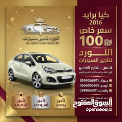  7 اسعار  تبدأ من 80 شيكل للايجار اليومي لدى  اللورد لتأجير السيارات .نابلس شارع القدس