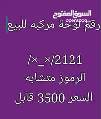  1 لوحة مركبه للبيع