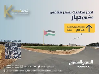  1 أراضي– للبيع في جنوب عمان/ مشروع ديار