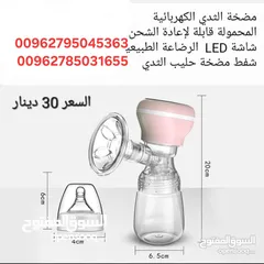  1 شافطة حليب آلام الكهربائية المحمولة قابلة لإعادة الشحن شاشة LED  الرضاعة الطبيعية شفاط مضخه حليب