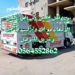  1 دينا اونيت نقل عفشك بالرياض