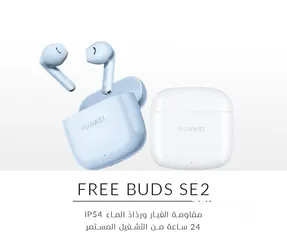  1 HUAWEI FREE BUDS SE 2 NEW /// هواوي فري بدز اس اي 2 الجديده