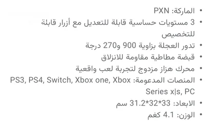  4 ستيرن PXN V900