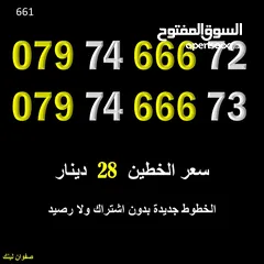  12 ارقام زين جديدة تحول اي تعرفة 661