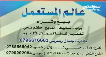  19 عالم المستعمل  تسليم ابواب و شبابيك على المقاسات