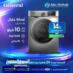  1 للبيع أقساط غسالة جنرال 10ك باى دبل 1400دورة  16برنامج انفيرتر أقساط عن طريق البنوك بدون دفعة اولى